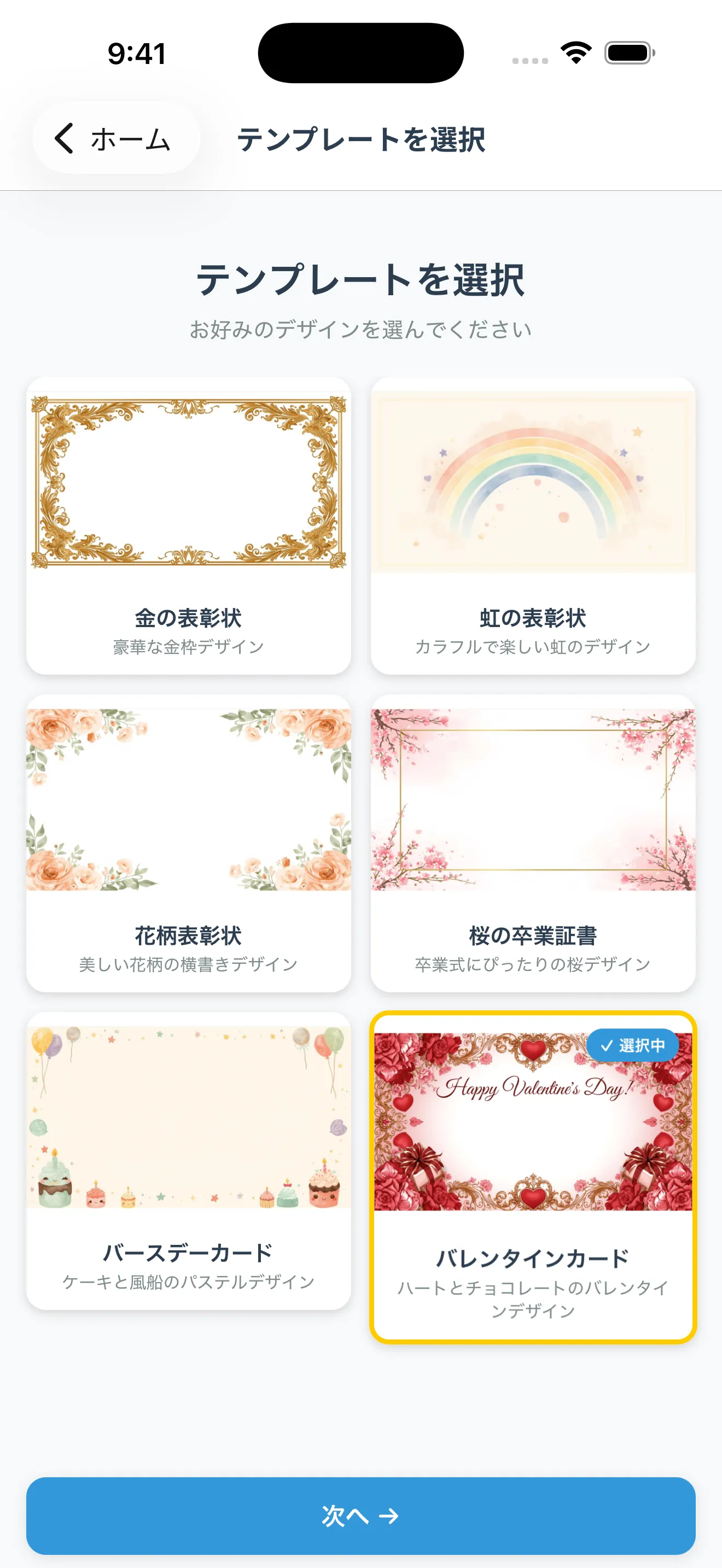 テンプレート選択