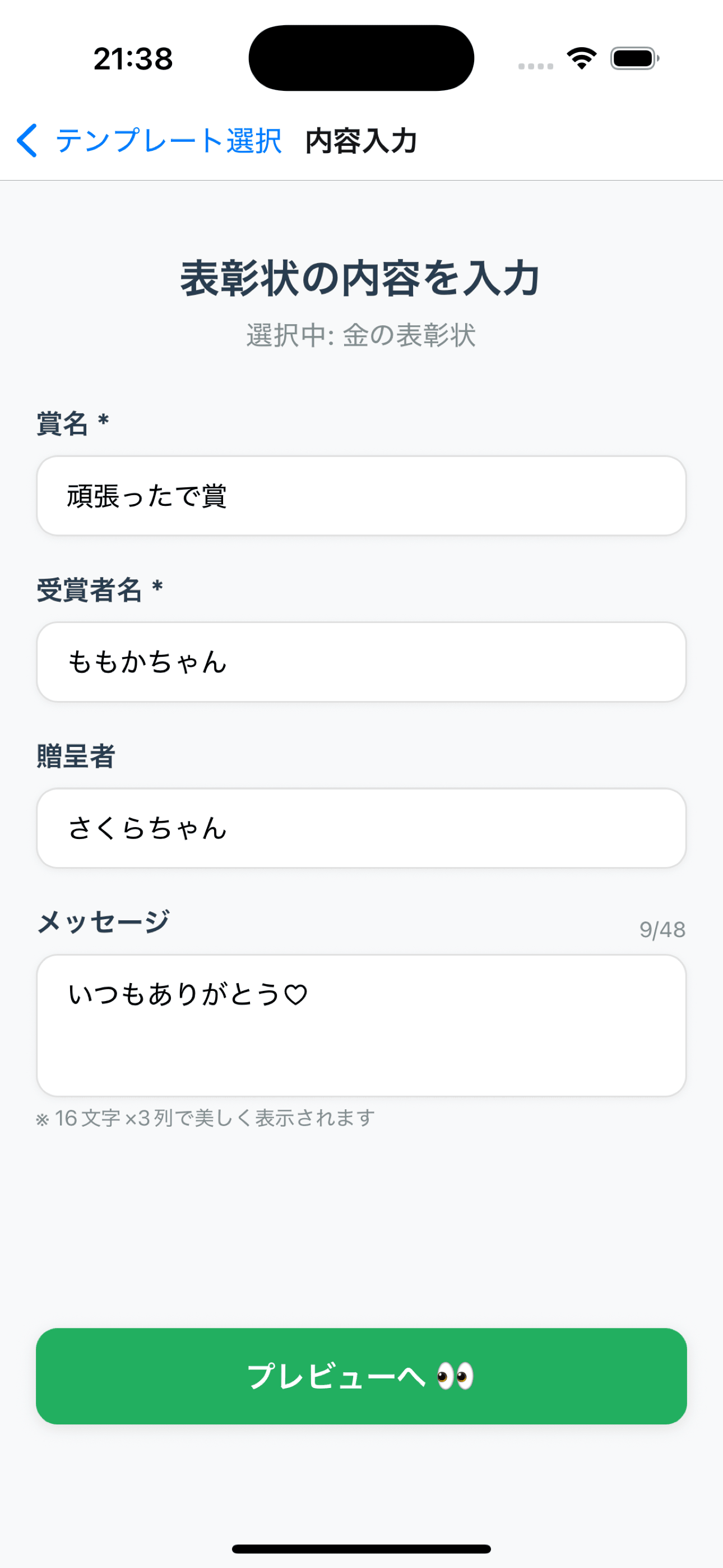 表彰状クリエイター スクリーンショット 3