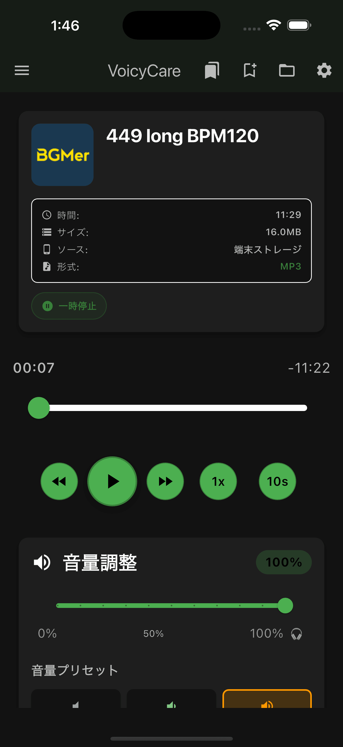 VoicyCare スクリーンショット 1