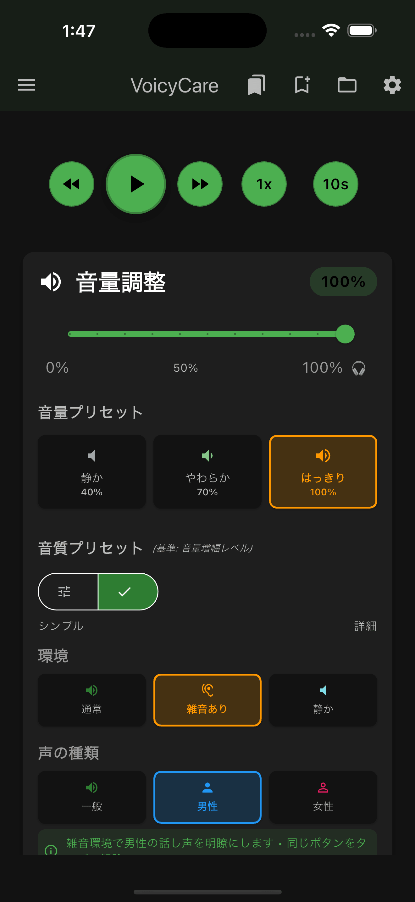 VoicyCare スクリーンショット 2