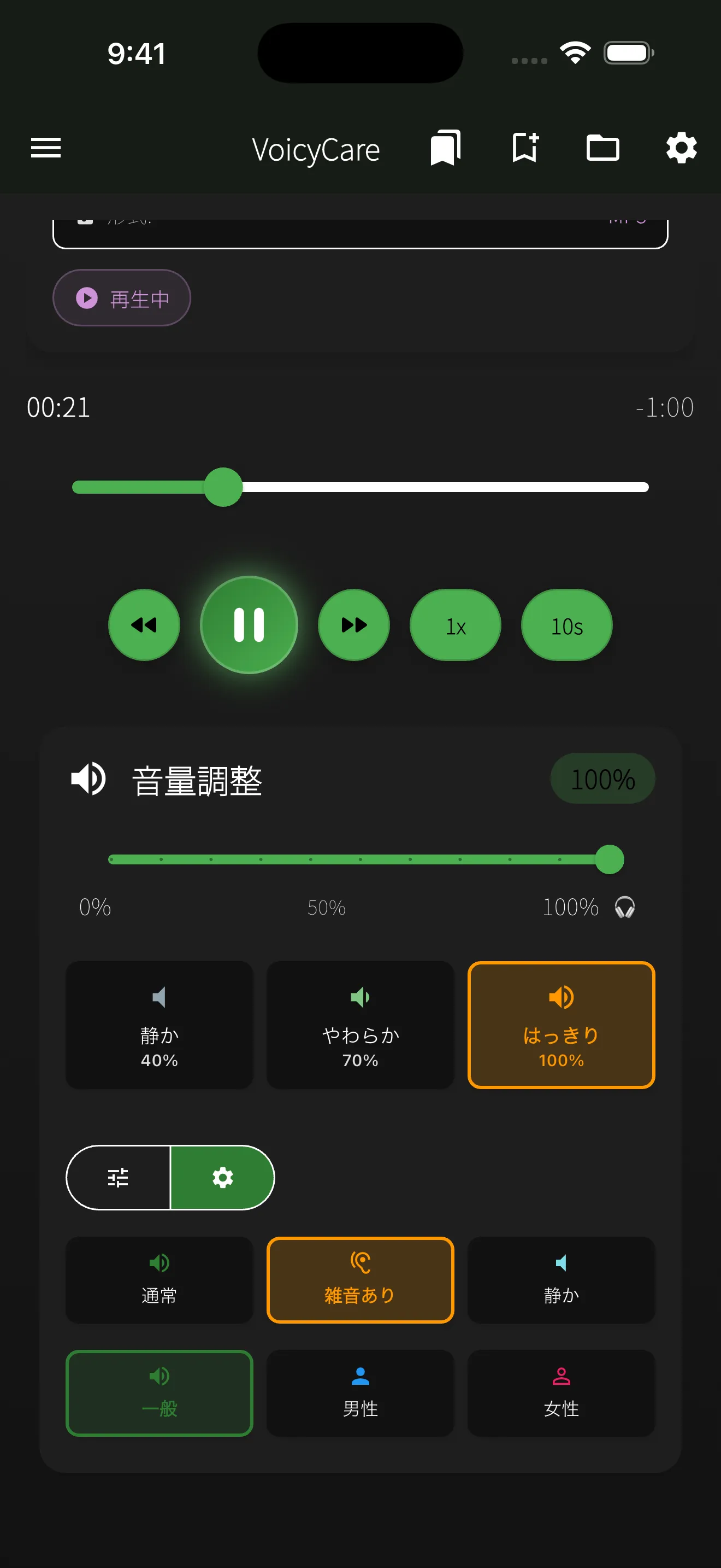 VoicyCare スクリーンショット 2