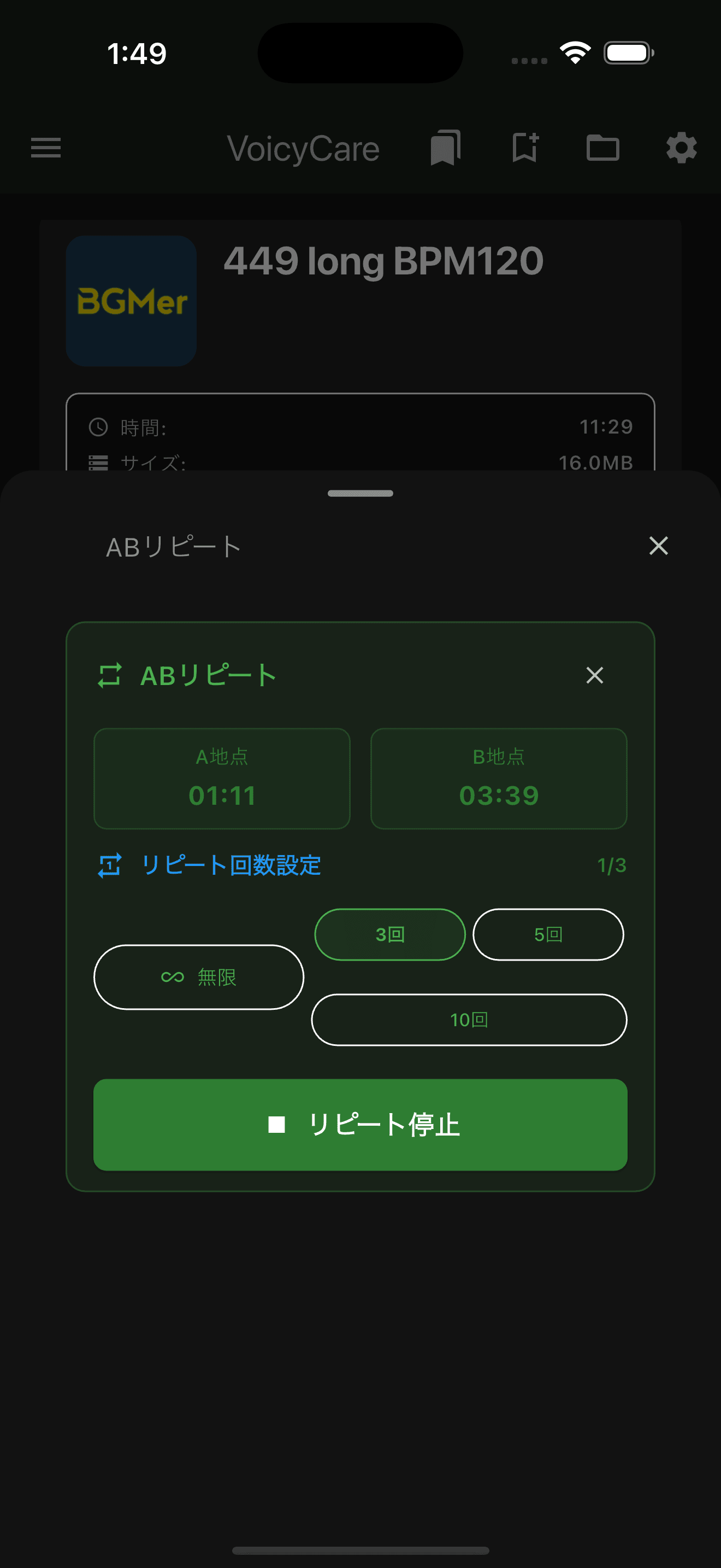 VoicyCare スクリーンショット 5