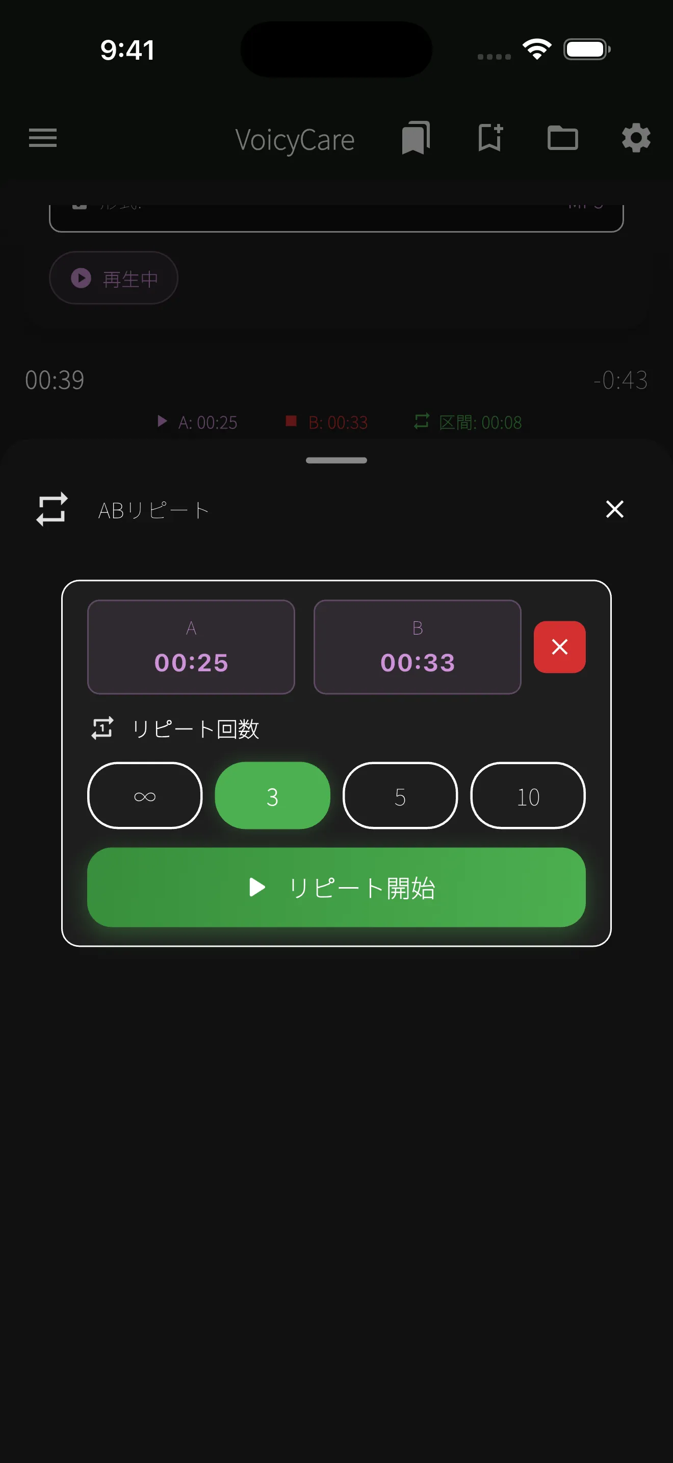 VoicyCare スクリーンショット 5