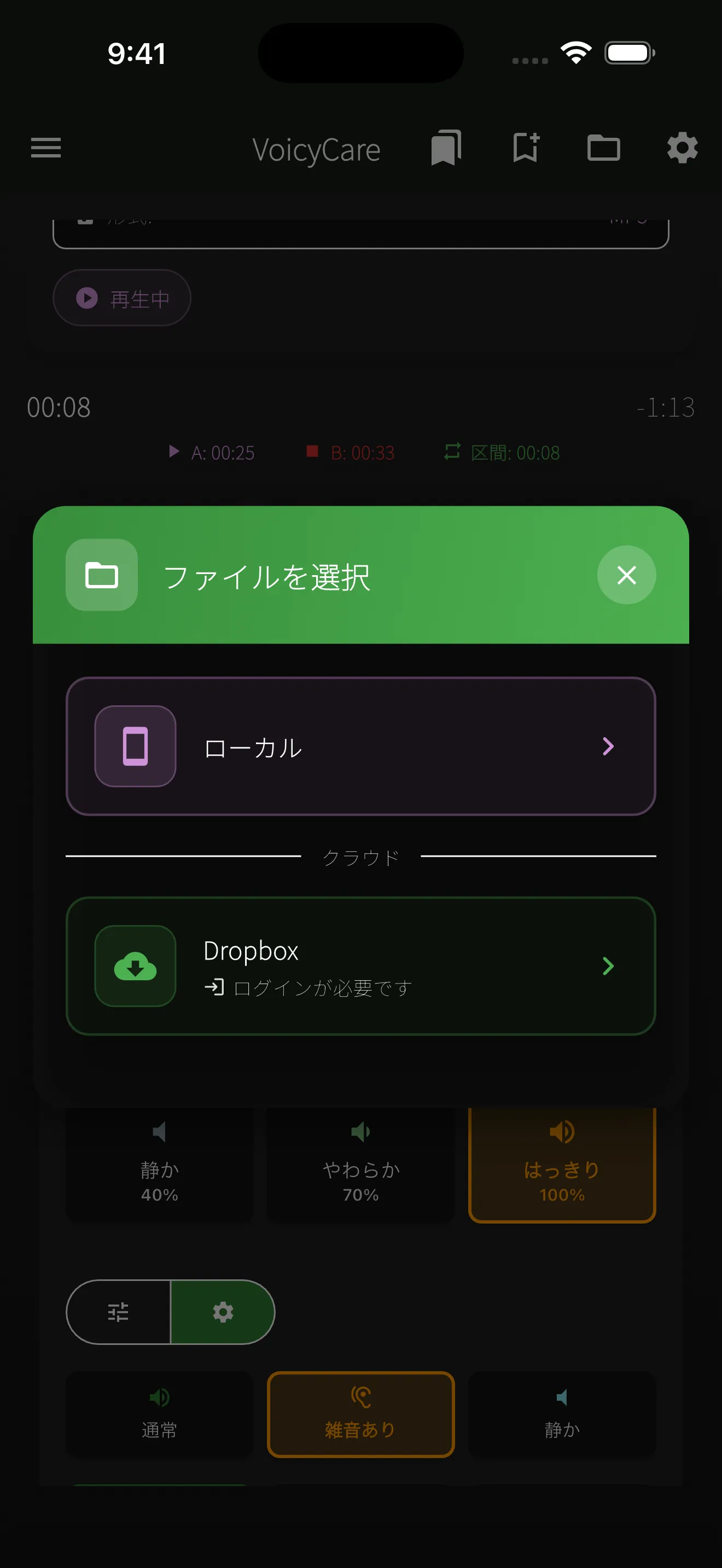 VoicyCare スクリーンショット 6