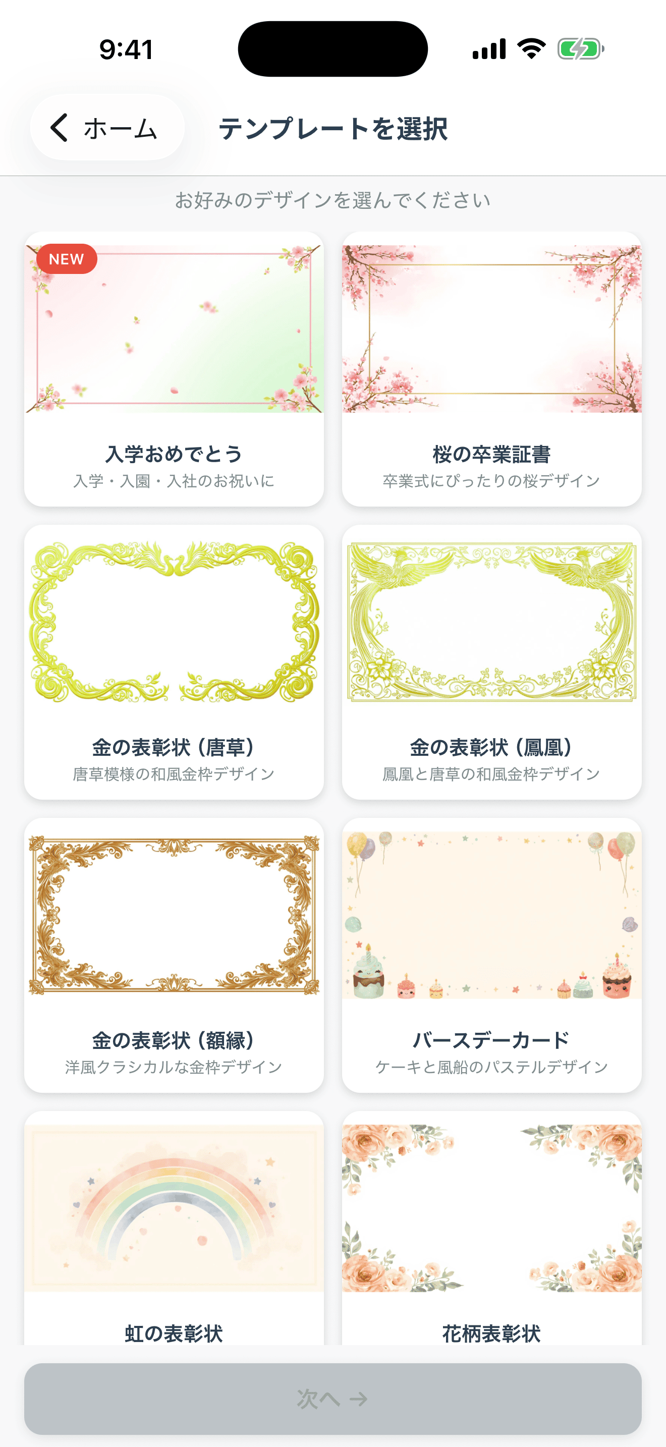 表彰状クリエイターのテンプレート選択画面 - 9種類のデザインから選べる