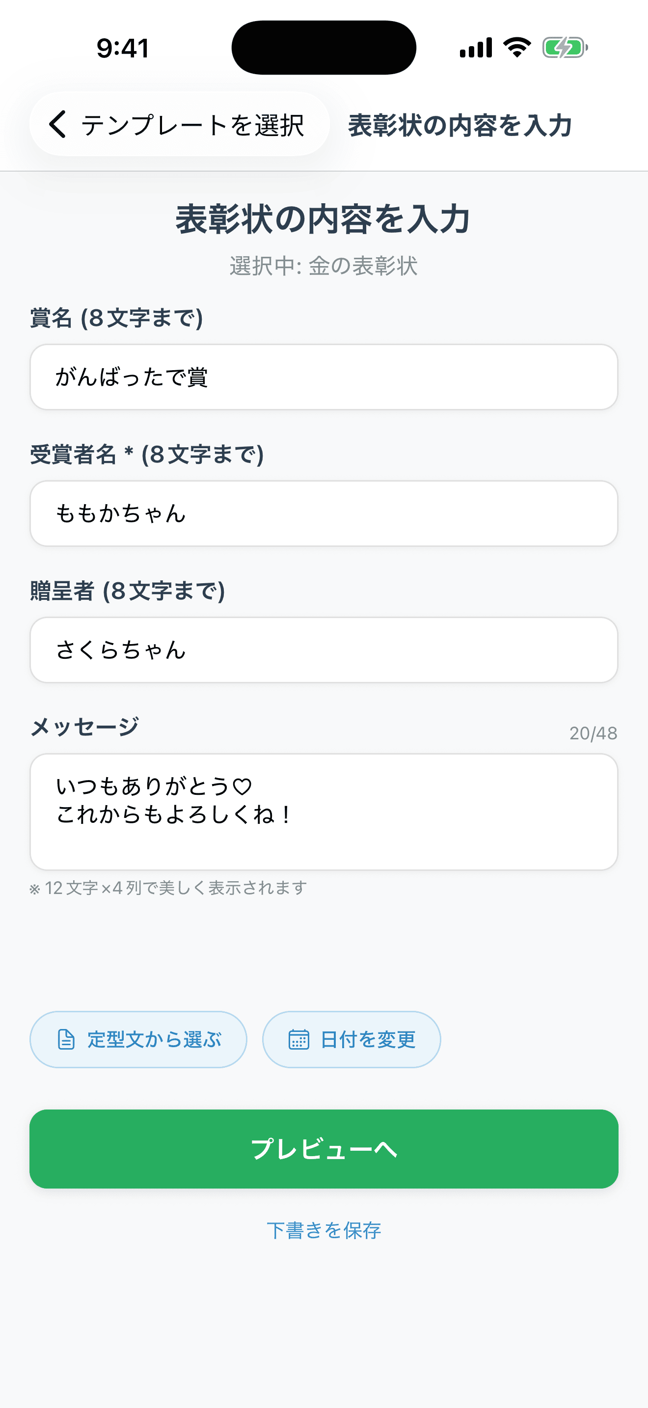 表彰状の文面入力画面 - 表彰状クリエイターで文章を編集