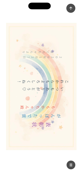 プレビュー画面（虹）