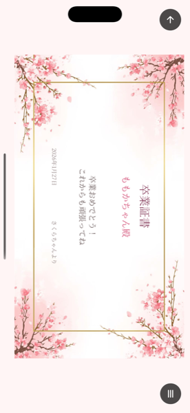 プレビュー画面（桜の卒業証書）