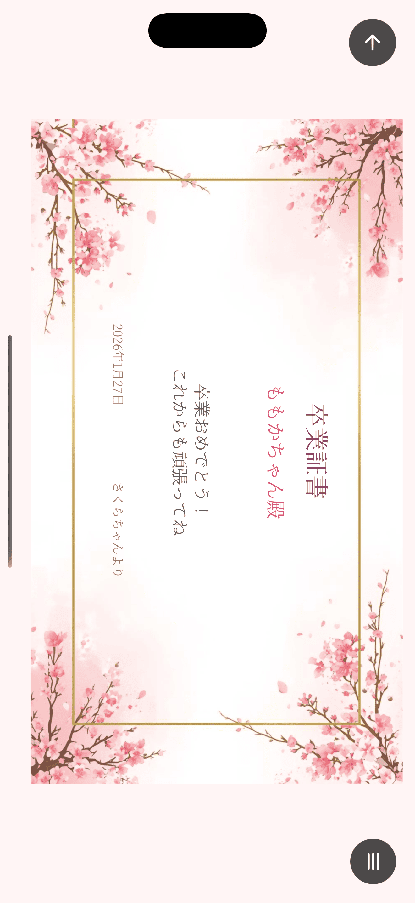 桜のテンプレートで作成した卒業証書 - 和風デザイン