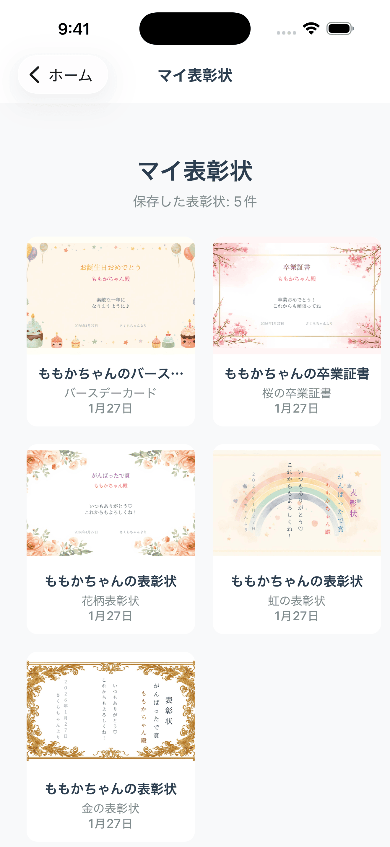 表彰状クリエイターのマイ表彰状一覧画面 - 作成した表彰状を管理