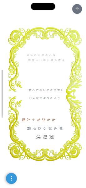 プレビュー画面（金の唐草）