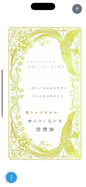 プレビュー画面（金の鳳凰）