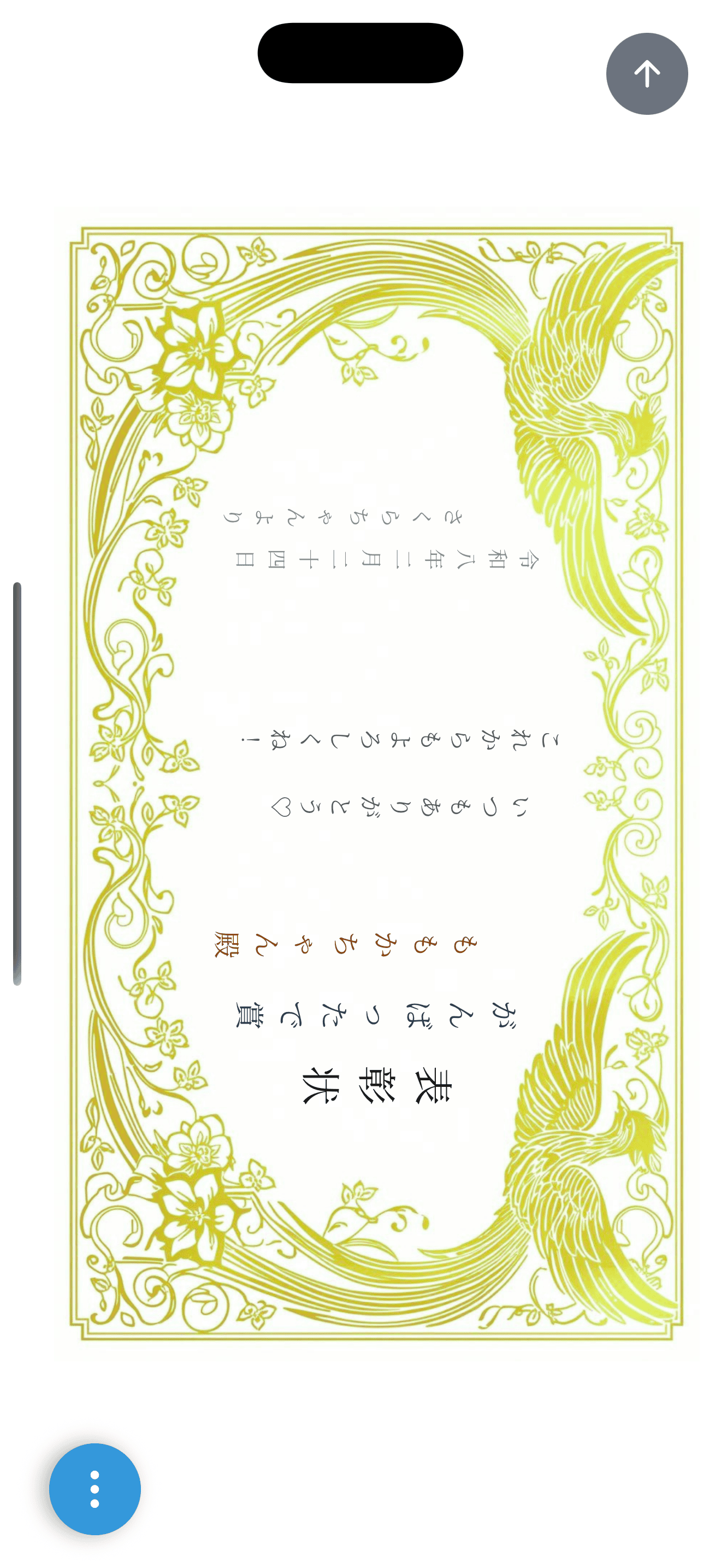 金の鳳凰テンプレートで作成した社内表彰状 - 格式高いデザイン