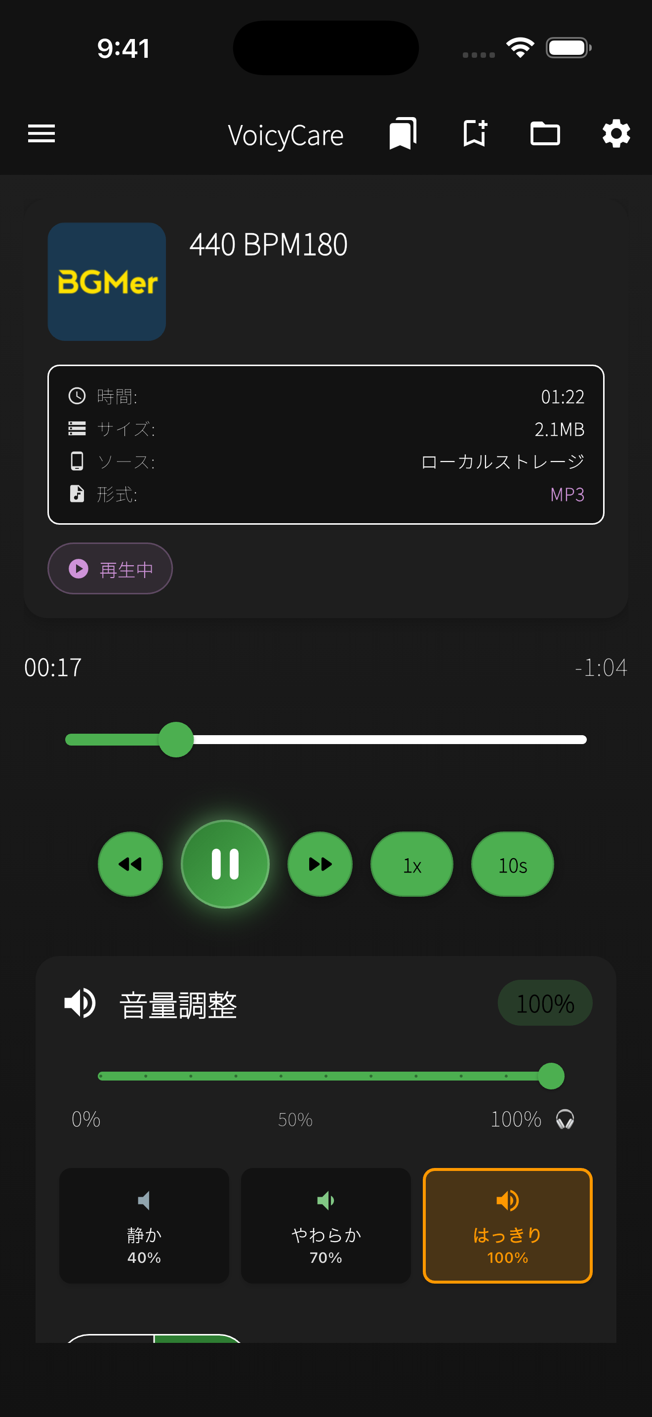 VoicyCare 再生画面